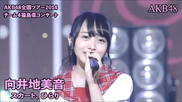 AKB48 - スカート、ひらり Skirt Hirari  ~ Zenkoku Tour Fukushima 2014 (Mukaichi Mion)