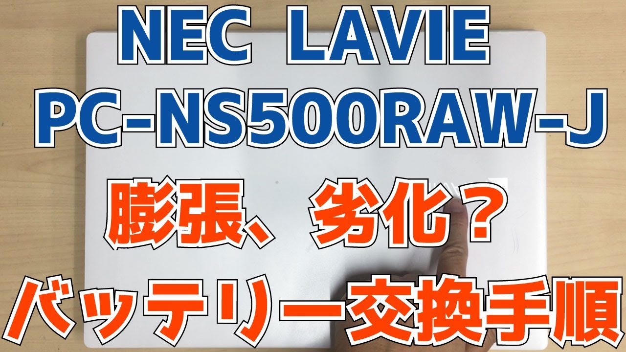 yama1966PC NEC PC-NS150EAW 充電不可 yama1966PC NEC PC-NS150EAW 充電不可 NEC LAVIE公式サイト