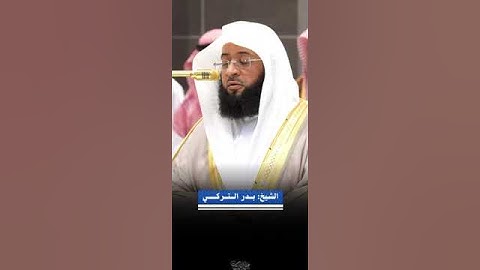 سنريهم آياتنا في الآفاق وفي أنفسهم حتى يتبين لهم أنه الحق - بدر التركي