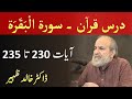 Quran Tafseer Class - Surah AL BAQARAH Verses 230 - 235 by Dr Khalid Zaheer