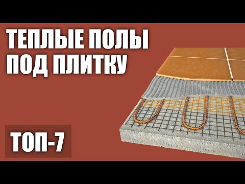 ТОП—7. Лучший теплый пол под плитку. Рейтинг 2020 года!