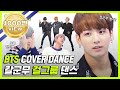 [주간아.zip] 방탄소년단 걸그룹 커버댄스 모음집 l 방탄소년단(BTS)