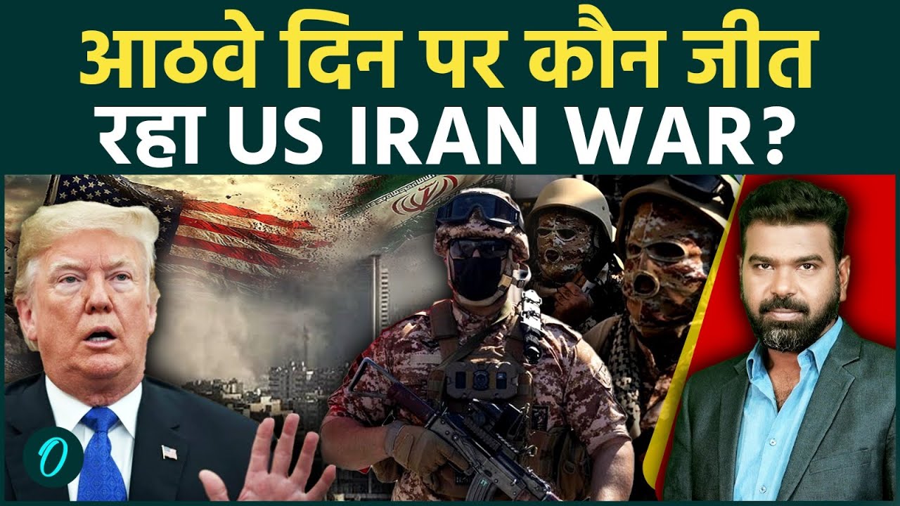 IRAN US Israel War Update: कौन जीत रहा युद्ध, किसका पलड़ा भारी; ईरान ने अकेले  मचाई 8 देशों में तबाही