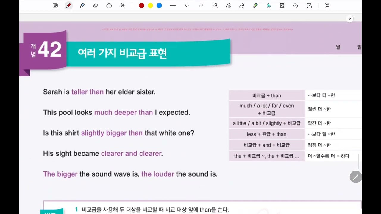 바로 문장 쓰는 문법 Lv3 개념 41-42 원급 비교 여러가지 비교급