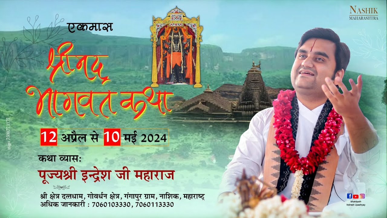 Day   15  Shrimad Bhagwat Katha Live  Pujya Shri Indresh Ji Maharaj  Nashik MH  2024