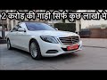 5 Star Hotel Car For Sale | S500 Maybach | Preowned Luxury Car | My Country My Ride