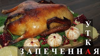 Запеченная Утка С Мандаринами