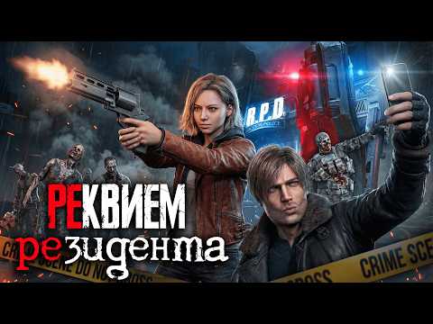 A DEEP DIVE INTO RESIDENT EVIL REQUIEM (Spoiler-Free)