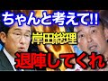 岸田さんはっきり答えて!太郎さんの素晴らしい国会質疑 #れいわ新選組 #山本太郎