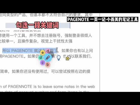 PAGENOTE一页一记 video preview 2