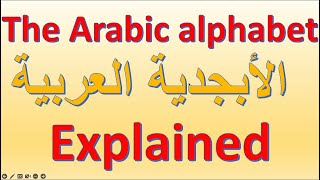 Learn the Arabic Alphabet in under 5 minutes