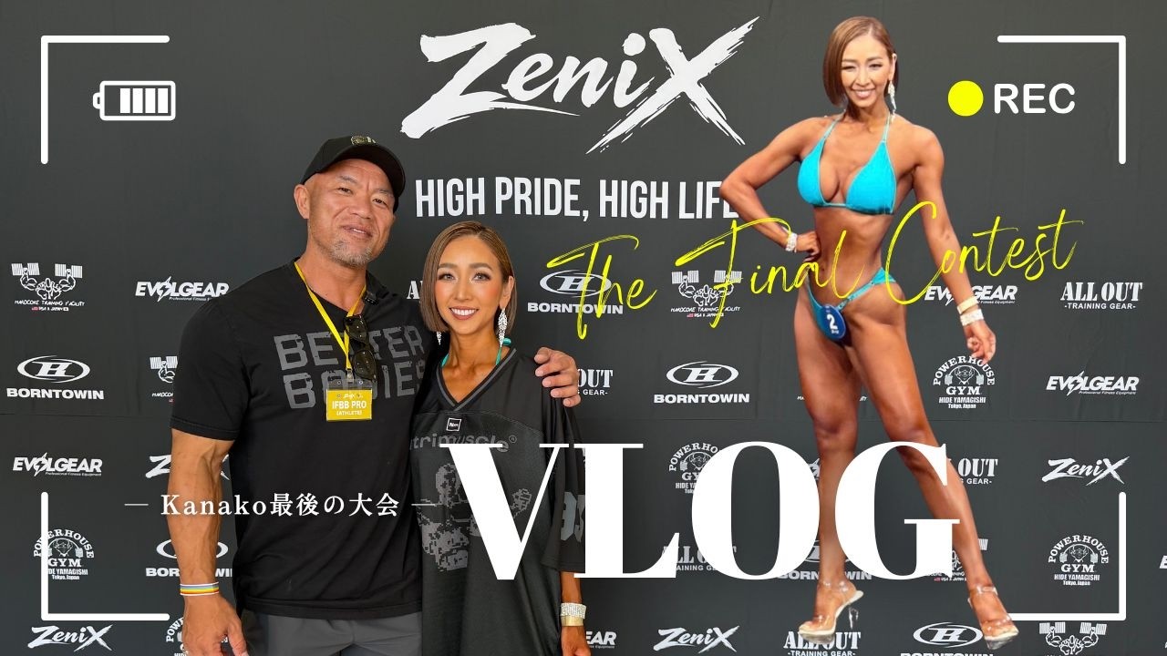【Vlog】kanako最後の大会✨1日✨