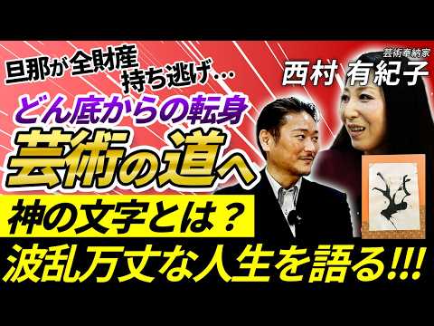 父が蒸発し、旦那に裏切られ…波乱万丈な人生から神道の世界へ！「神の文字」って…何？