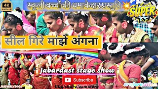 Shil gire majhe angna🥰Superhit 💥|nagpuri song •stage performance #youtube #nagpuri #viral #trending
