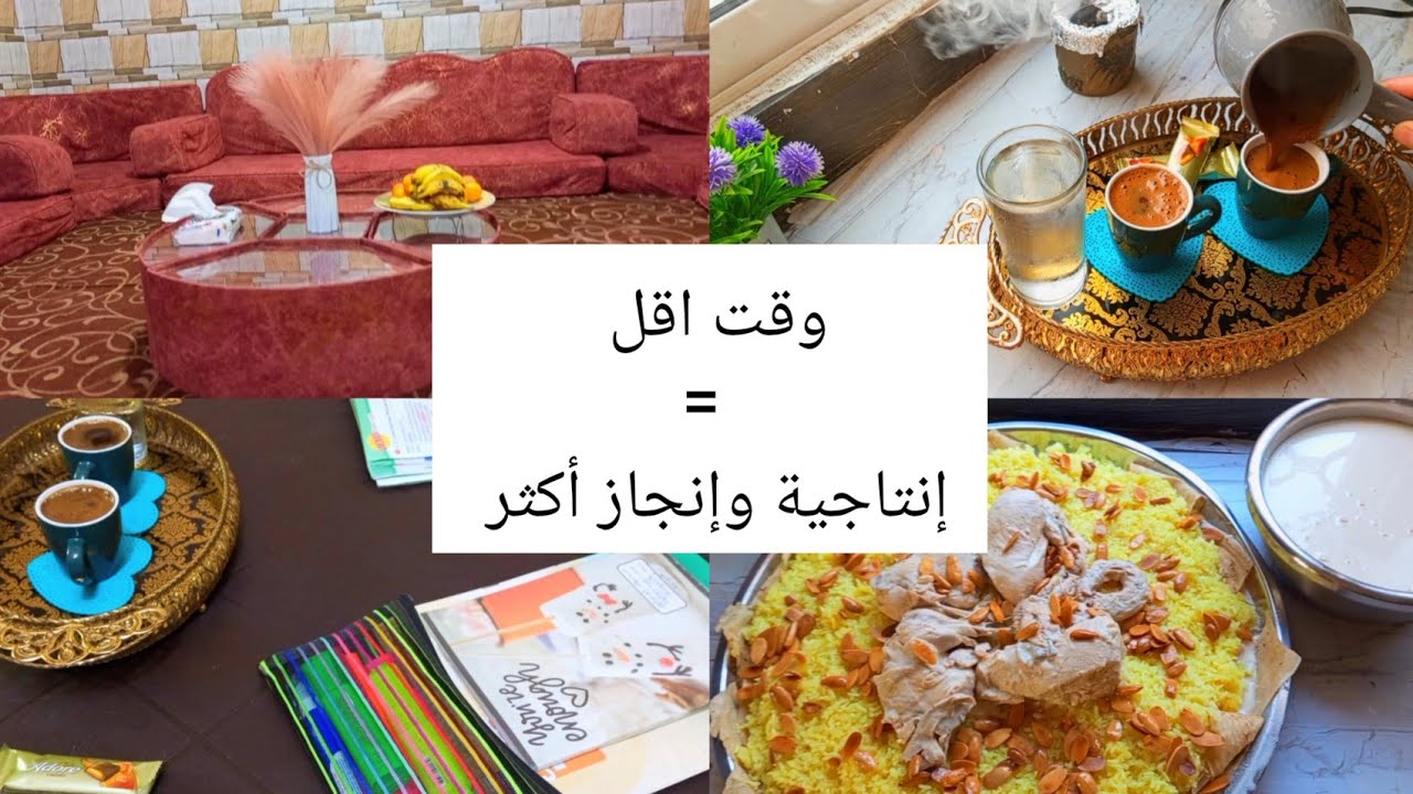 كيف تخلي بيتك نظيف بأي لحظة يفوتوا عليكي الضيوف😉👏👌 أنجز المهام واعمل بذكاء 😉✔️💪 روتين يومين وليلة😂⁉️