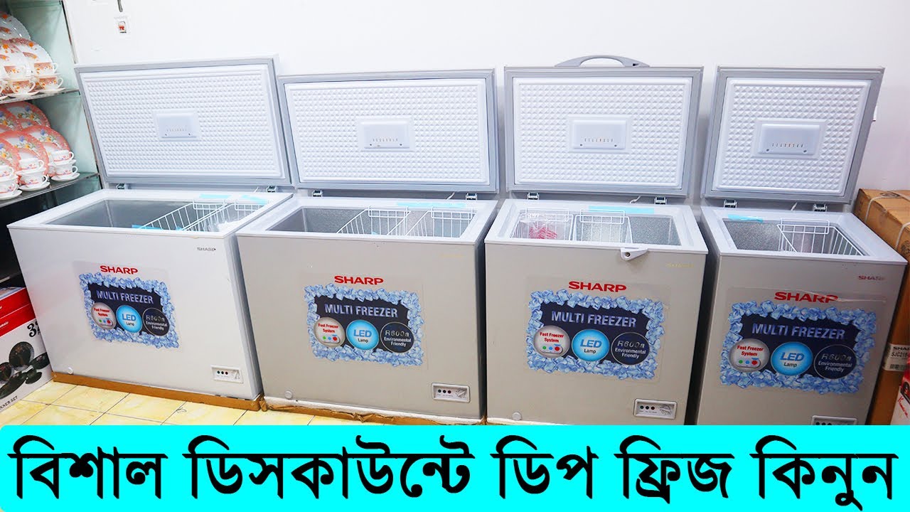 ডিপ ফ্রিজের দাম জানুন ধামাকা অফারে ডিপ ফ্রিজ কিনুন Sharp Deep