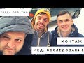 Прошел медицинское обследование! Результаты! Что теперь? Встречи в Новосибирске!