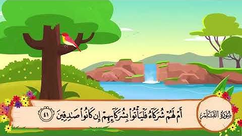 سورة القلم 36 42