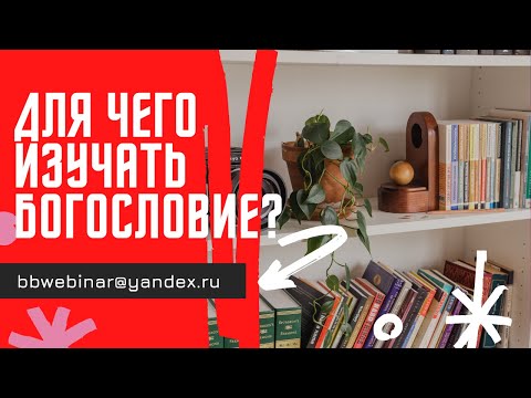 Для чего изучать богословие? В помощь делу катехизации! :)