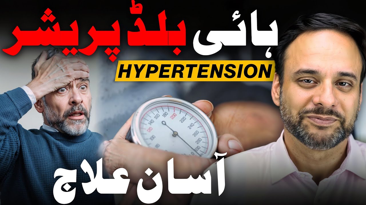 The Only Video You Need if You Have High Blood Pressure | Guru Zahid | Channel Diabetes
