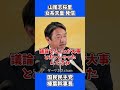 参議院選挙 候補者 山尾しおり 女系天皇 発信 / 国民民主党 榛葉幹事長 会見