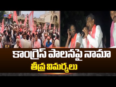 Khammam BRS MP Candidate Nama Nageshwar Rao Election Campaign | TV5 News - TV5NEWS