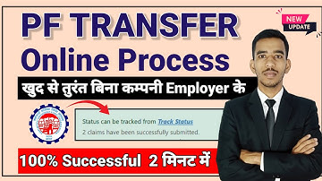 How to Transfer old pf to new pf account 2025 | withdrawal old pf तुंरत  ट्रांसफर करे  नया तरीका 