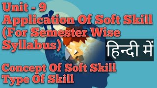 Unit-9 || Application of Soft Skill || Class 1st || For Semester Wise Syllabus || BSc Nursing || screenshot 1