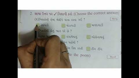 Std 2 Gujarati ch 4 Part 2