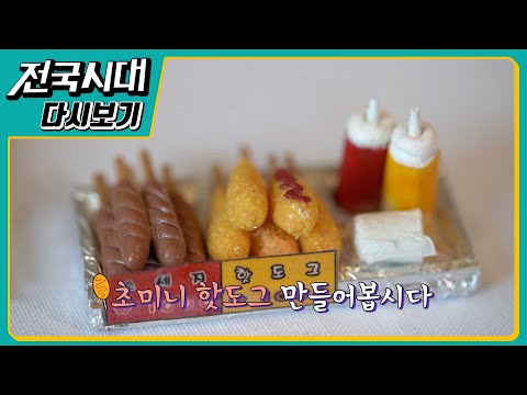 공예거리로 태어난 양림동,작은 것들을 위한 손 미니어처 공예[다시보기]