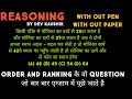 Order and Ranking Part-2 || Ranking के हाई लेवल के Question बिना पेन और बिना पेपर के