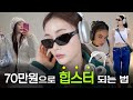 eng) 힙스터 필수템? 그래서 나도 삼🎧