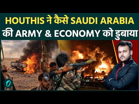 Houthis Attack Saudi Arabia & Exposes Trump : इन लड़कों के जज़्बे के आगे US के हथियार FAIL !