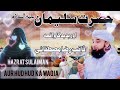 Hazrat Suleman (علیہ السلام) Aur Hud Hud Ka Waqia | Maulana Raza Saqib Mustafai Mp3 Song