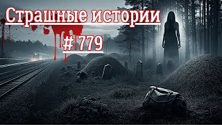 :    779/
