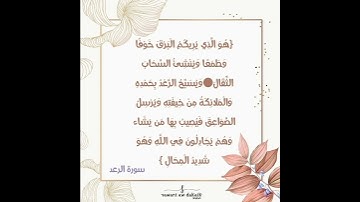 ما تيسر من سورة الرعد@islam_sobhi