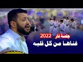 حمود السمه افضل جلسة تراث سوف تسمعها     لو هو صحيح مخلص              اليمن   صنعاء