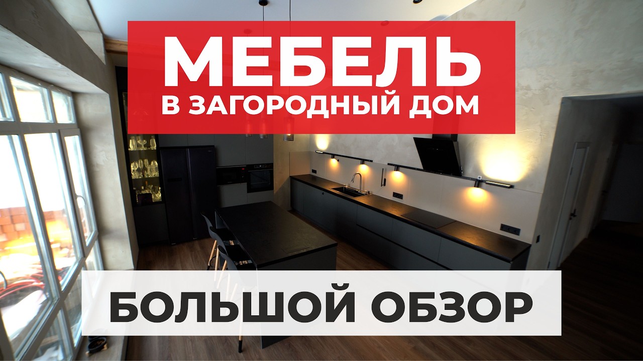 Хорошая мебель в дом