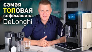 Обзор Delonghi EPAM 960.75 Maestosa | Цена и ценность