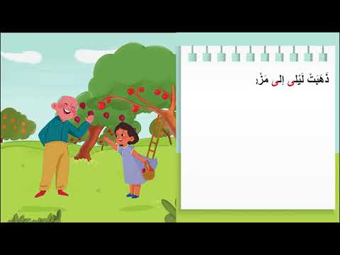 قصة حرف الألف أ 