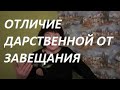 Дарение или завещание:что лучше и выгоднее.