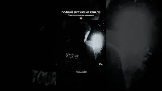 ☨ [FREE] УННВ x Вектор А Type Beat 'mad' (Prod. by Beshell)