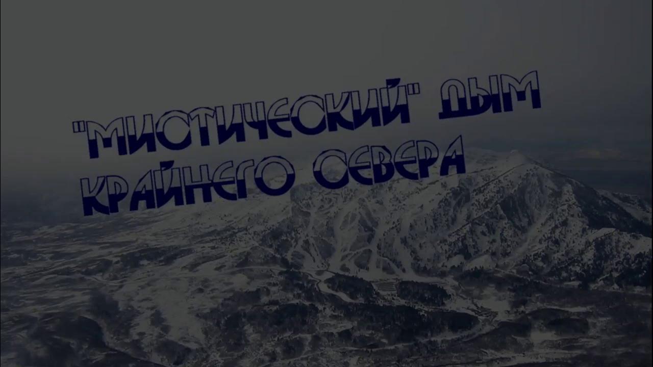 Жизнь после севера в ютубе. Жизнь после севера в ютубе