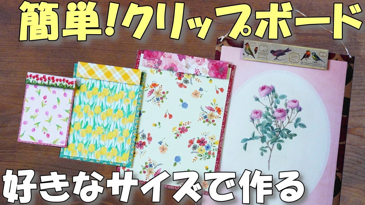 Make Your Own Clipboards in Any Size | Easy Paper Craft |DIY - YouTube