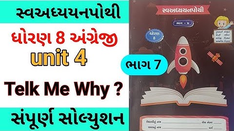 std 8 unit 4 english swadhyay pothi | dhoran 8 unit 4 angreji swadhyay pothi |std 8 uni4 bhag 7