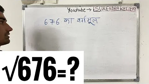 676 का वर्गमूल | Square root of 676 in Hindi By Surendra Khilery