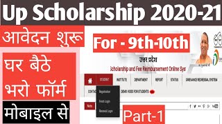 Up Scholarship 2020-21 Form kaise Bhare Mobile Se || How to fill Up Scholarship Form prematric | P-1