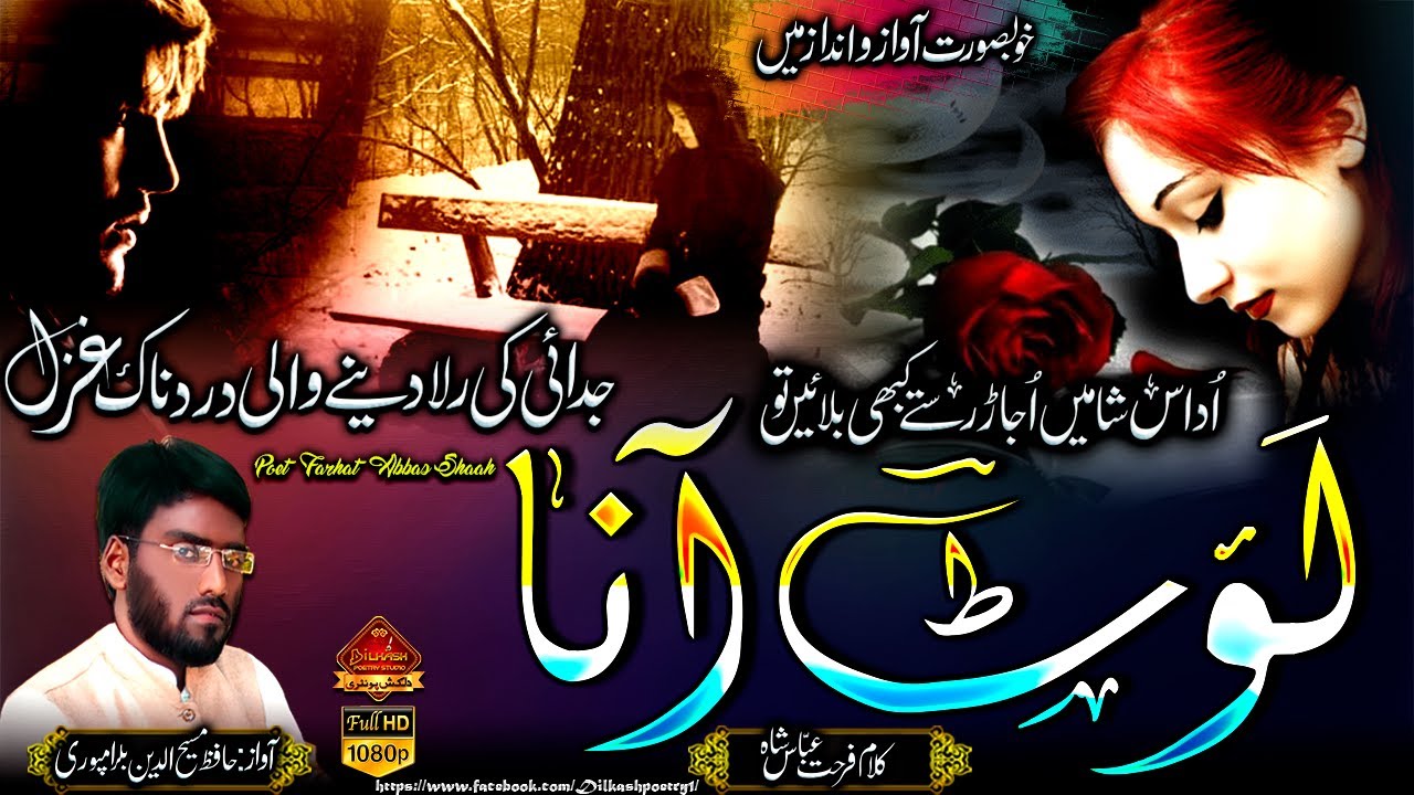 Mohabbat ki rula dene wali dardnaak ghazal😭 | Udaas Shamein Ujad Raste kabhi| Masihuddin balrampuri🎤