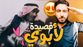 الأب قصيده عن الأب || المعنى الحقيقي للأب