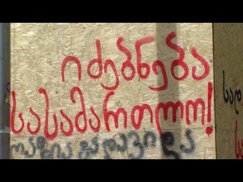 \"ოცნება\" კლანის მხარდასაჭერად